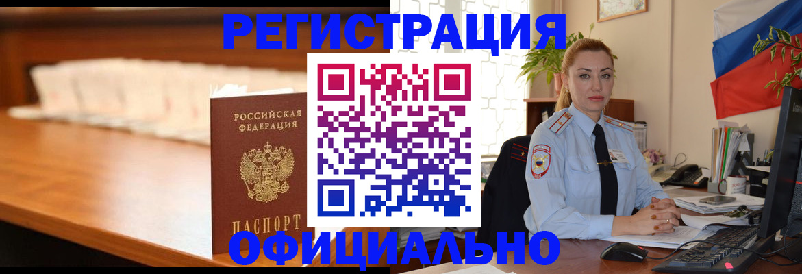 регистрация в Нарткале