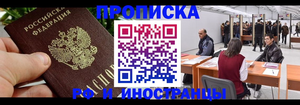 прописка штамп в Нарткале